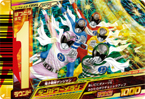 忘れちった: MAXダイスオーDX